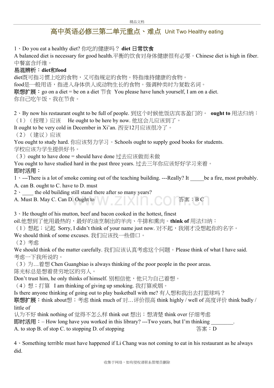 高中英语必修三第二单元重点资料.doc_第2页