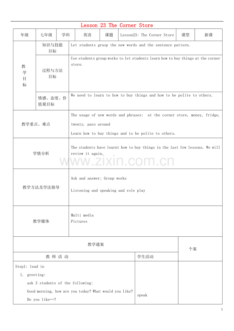 七年级英语上册-Lesson-23-The-Corner-Store教案-冀教版知识分享.doc_第1页