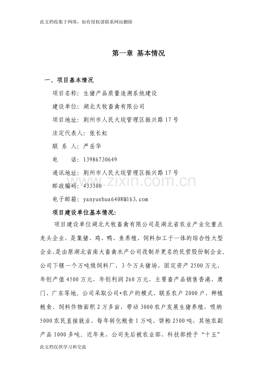 农垦农产品质量追溯系统生猪复习过程.doc_第2页