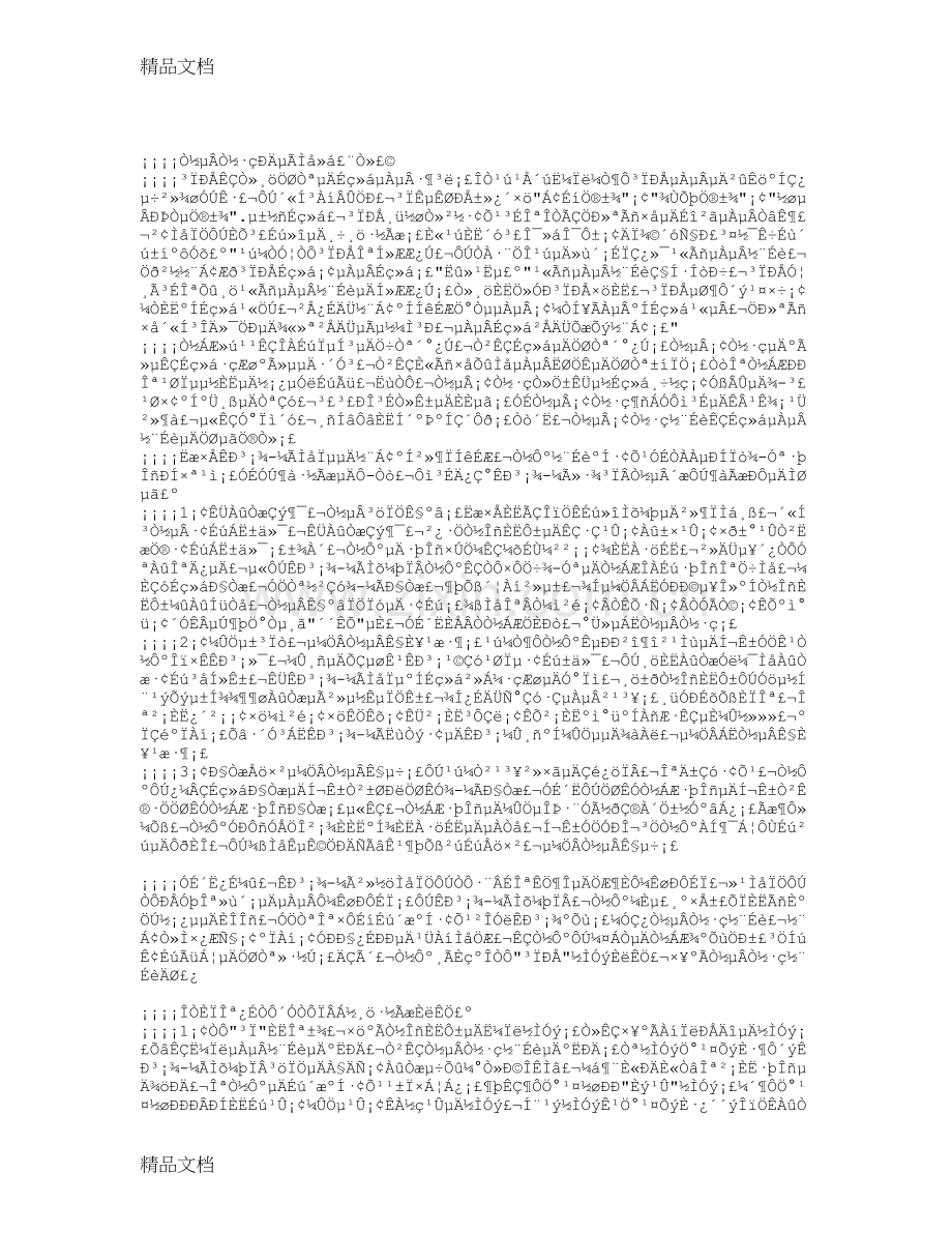 医德医风心得体会2篇教学文案.doc_第1页
