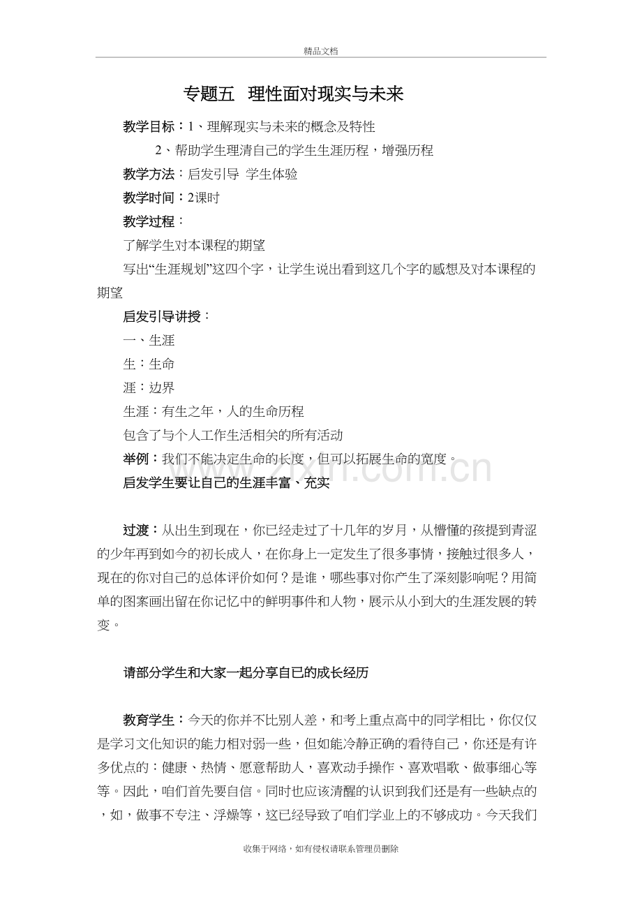 初中生职业生涯规划演示教学.doc_第2页