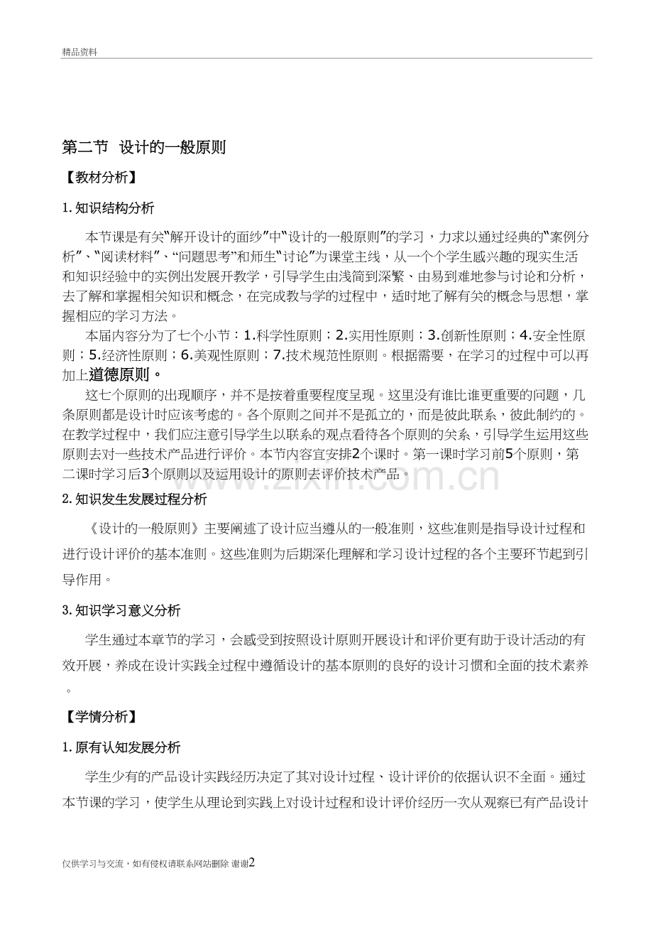 设计的一般原则资料讲解.doc_第2页
