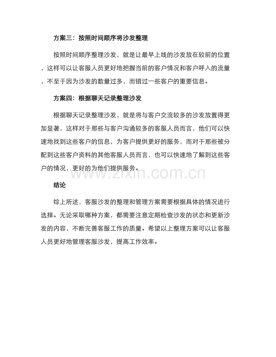 客服沙发整理方案.docx_第2页