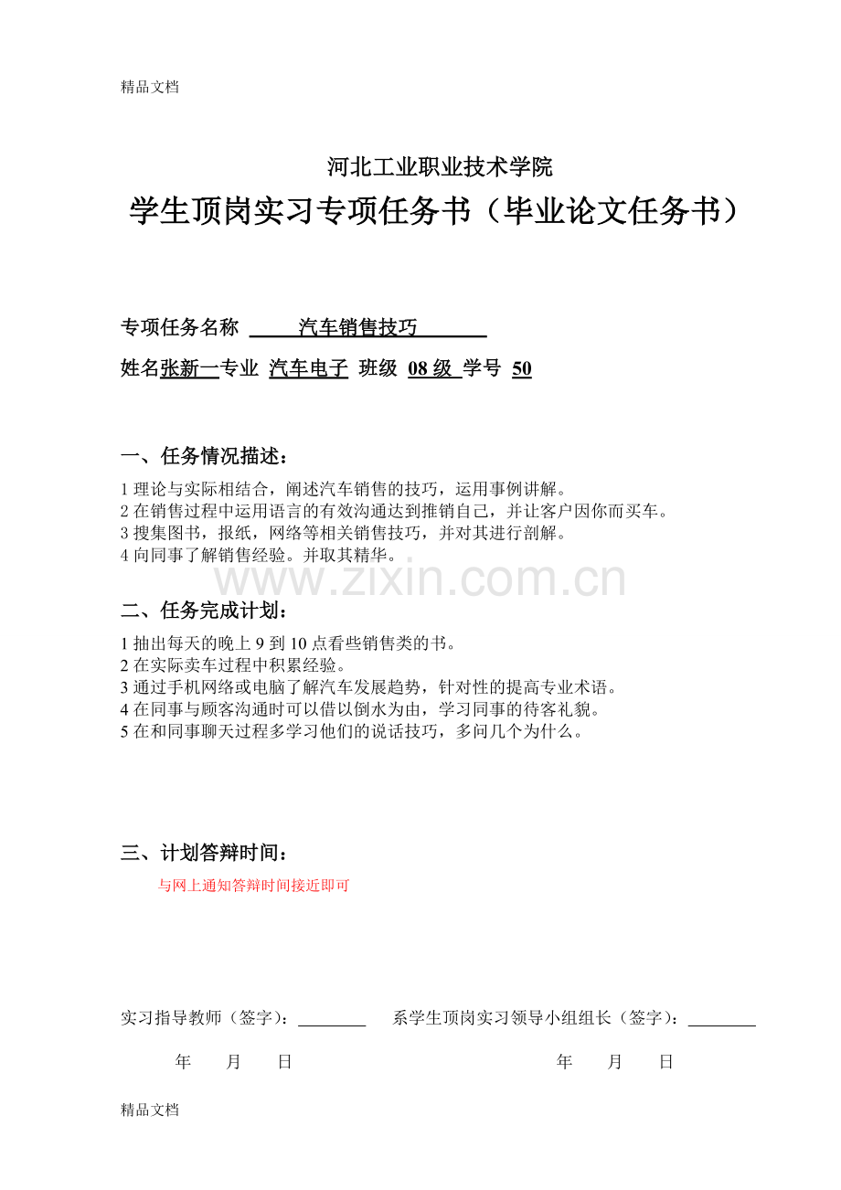 汽车销售的技巧讲课讲稿.doc_第2页