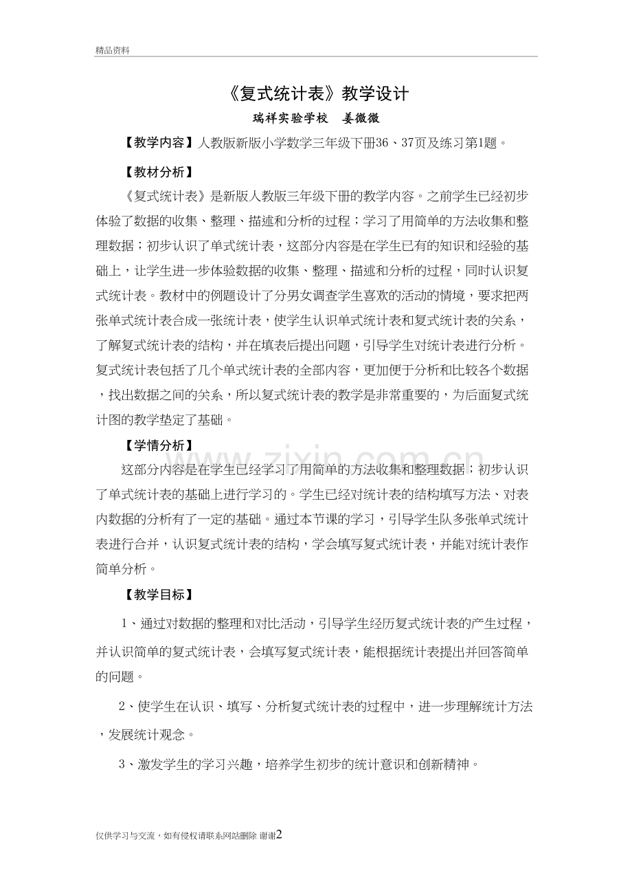 人教版三年级下册复式统计表复习课程.doc_第2页