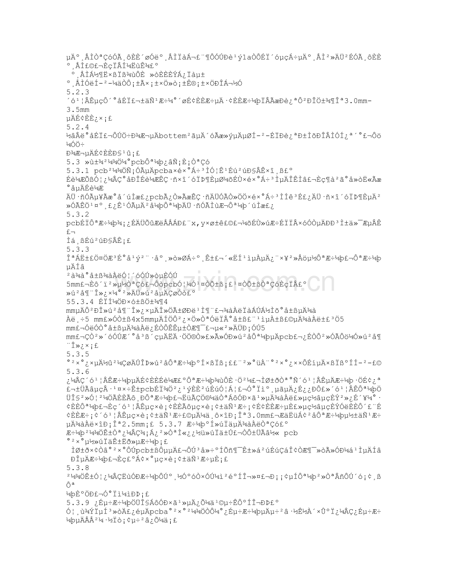 PCB生产作业指导书学习资料.doc_第2页