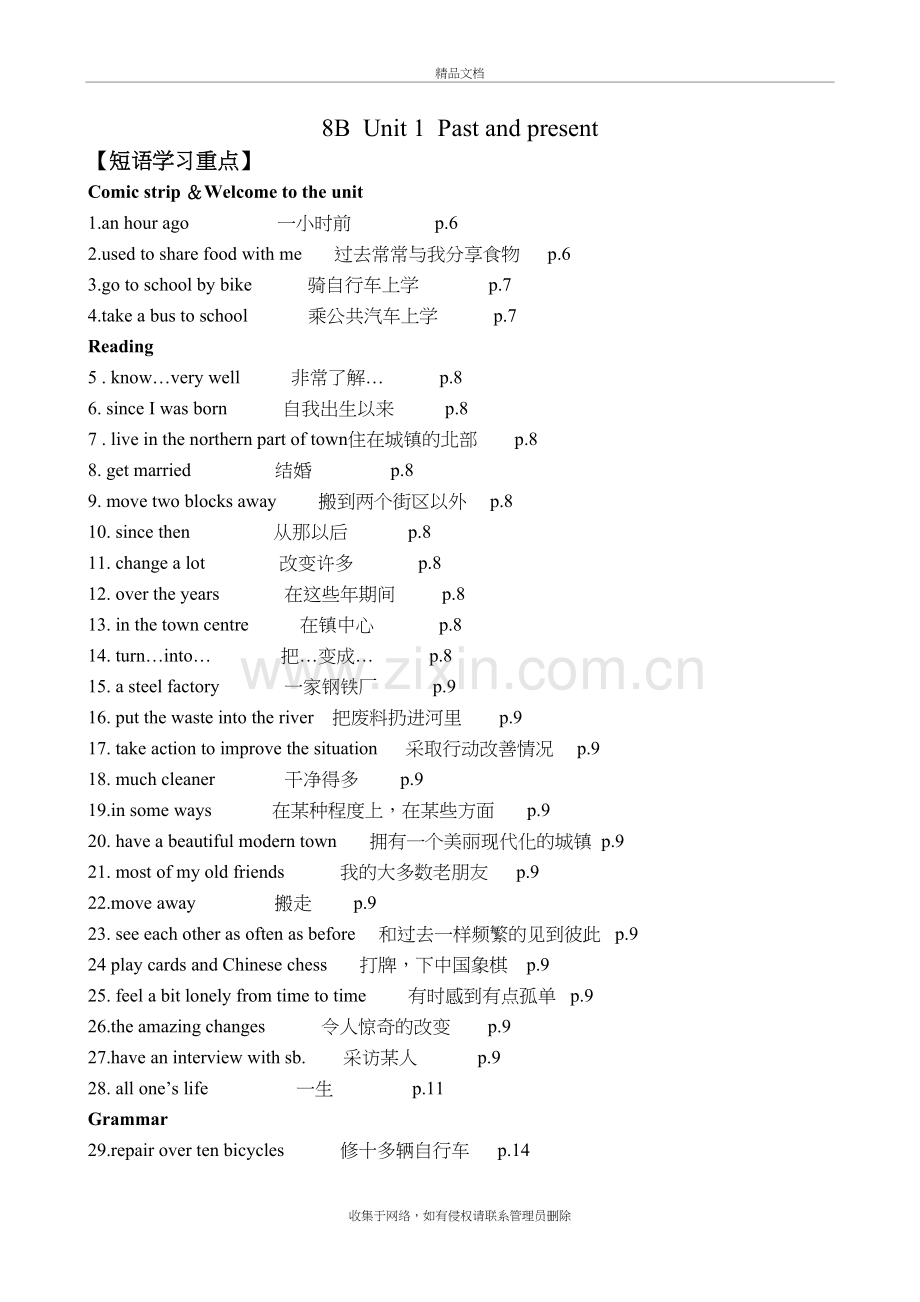 牛津8B-Unit1知识点归纳、难点解析、语法复习---沈毅word版本.doc_第2页