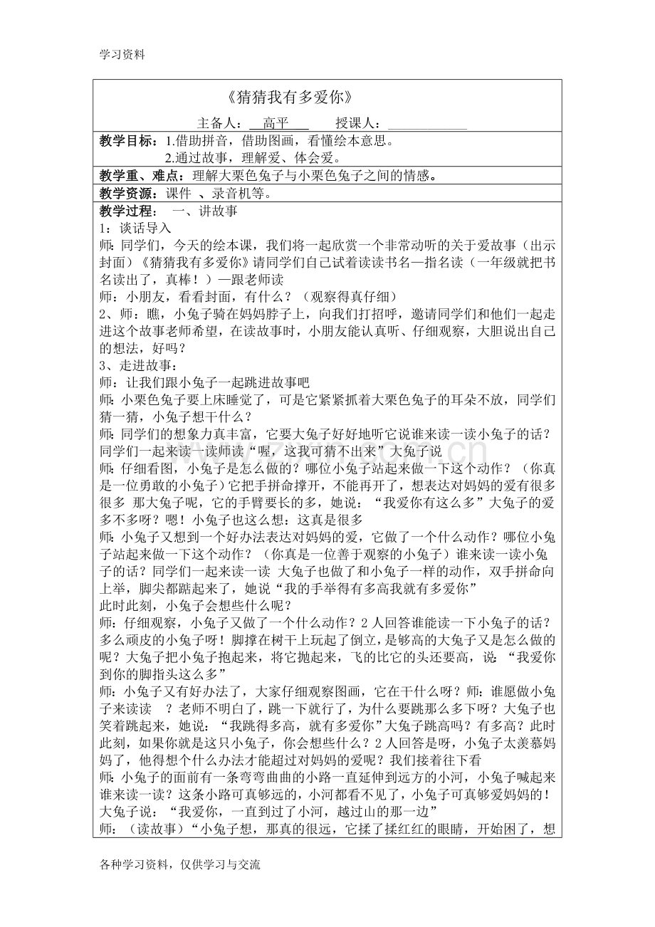 一年级阅读教案教学内容.doc_第1页