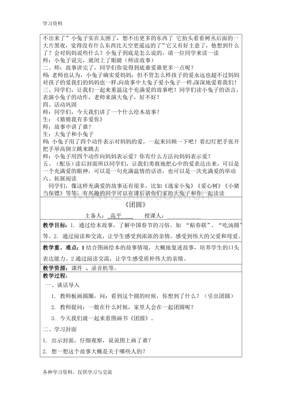 一年级阅读教案教学内容.doc_第2页