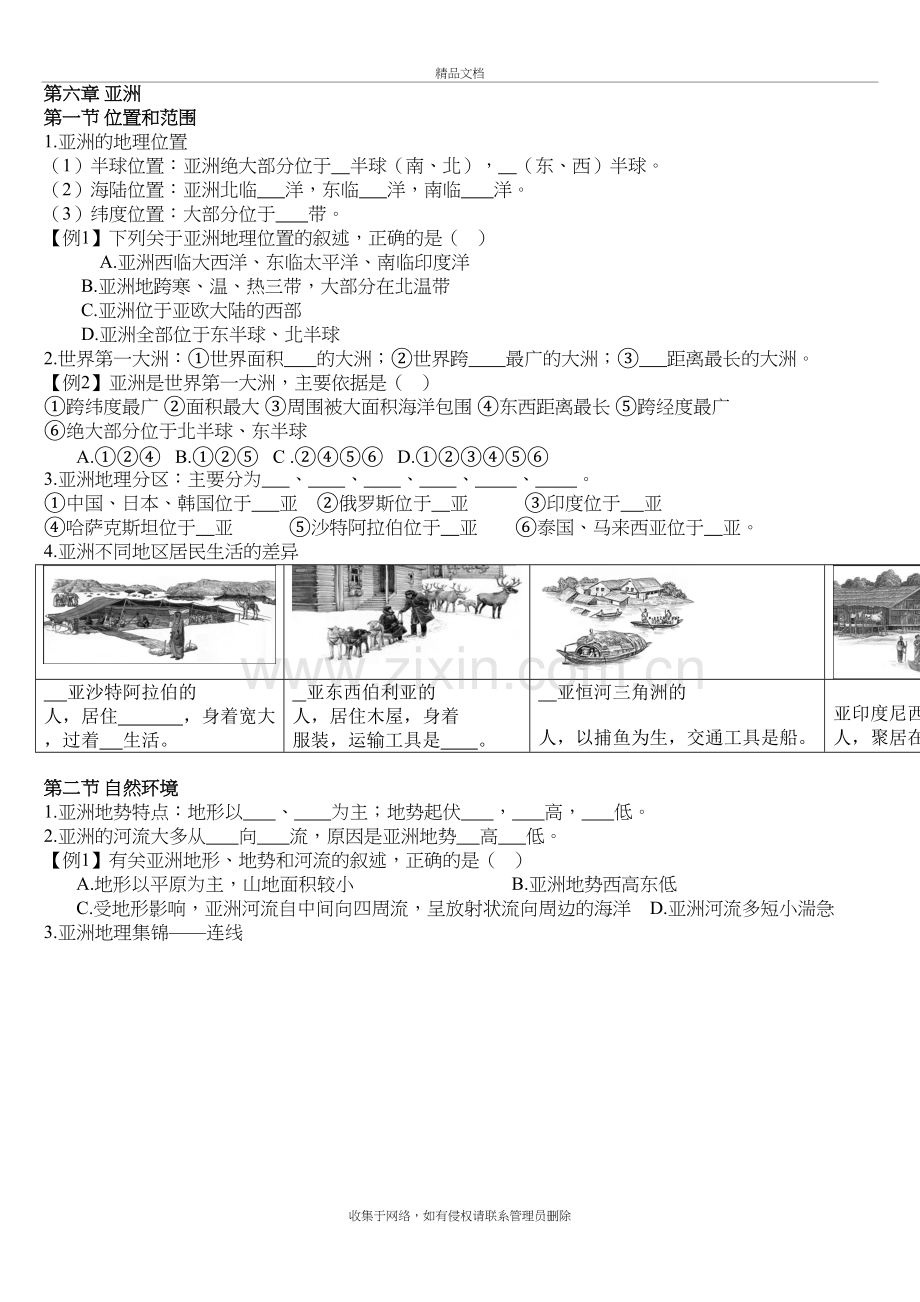 新人教版地理七年级下册知识点演示教学.doc_第2页