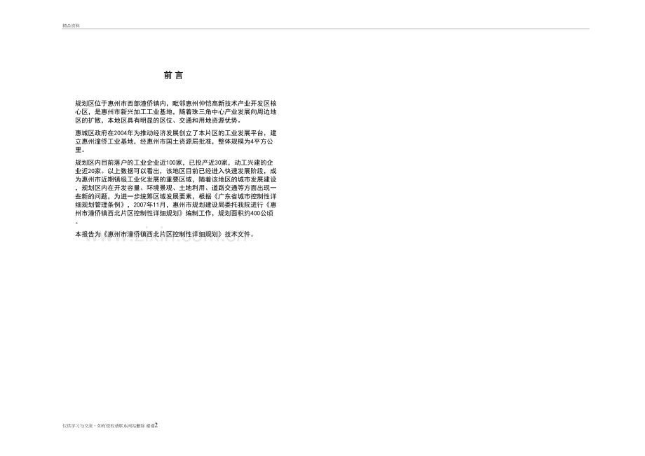 惠州市潼侨镇西北片区控制性详细规划教学教材.doc_第2页