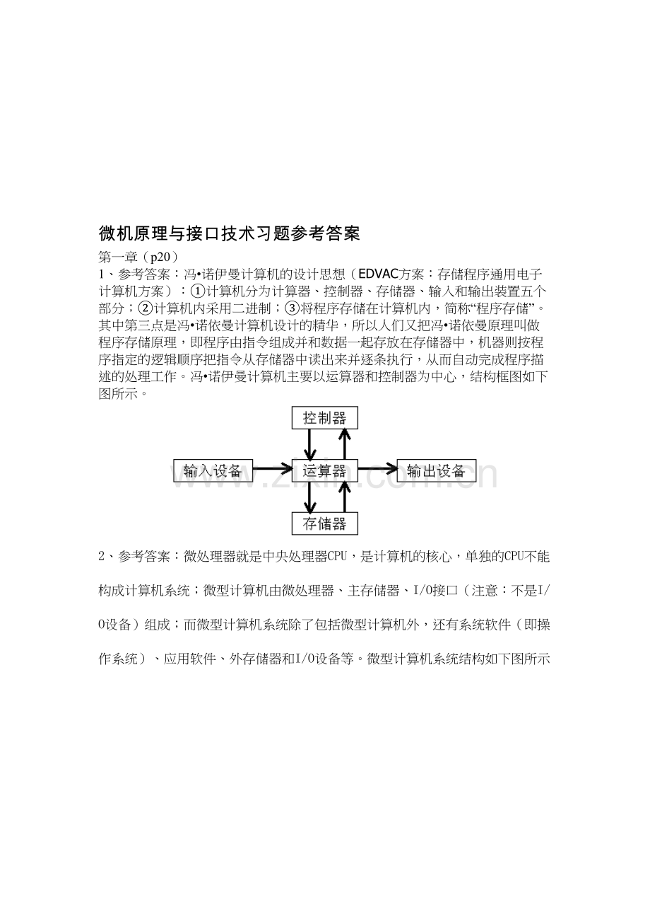 微机原理与接口技术周荷琴课后习题答案.电子教案.doc_第2页