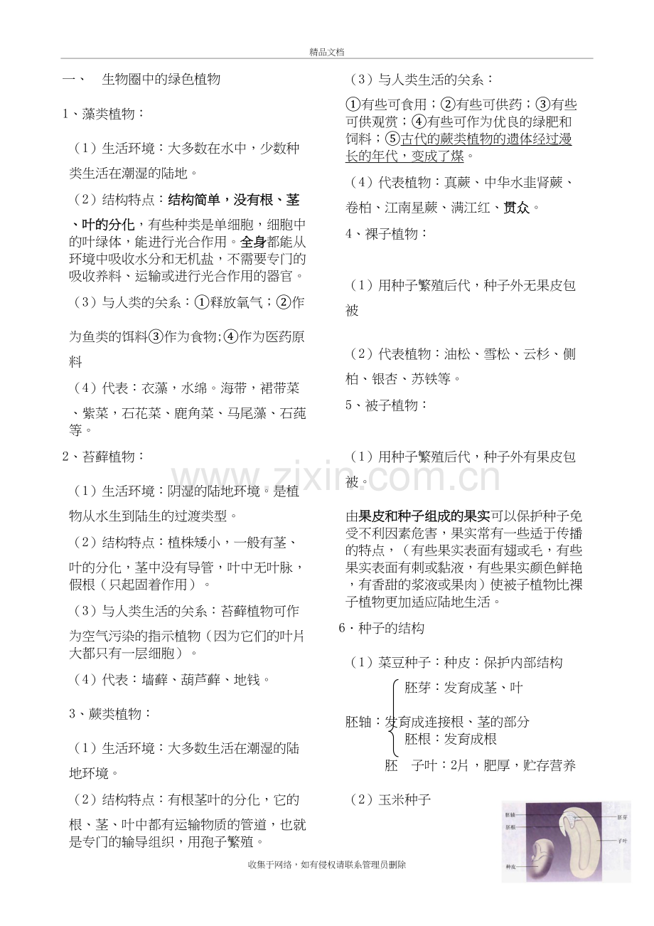 初中生物复习六年级下册知识点总结教程文件.doc_第2页