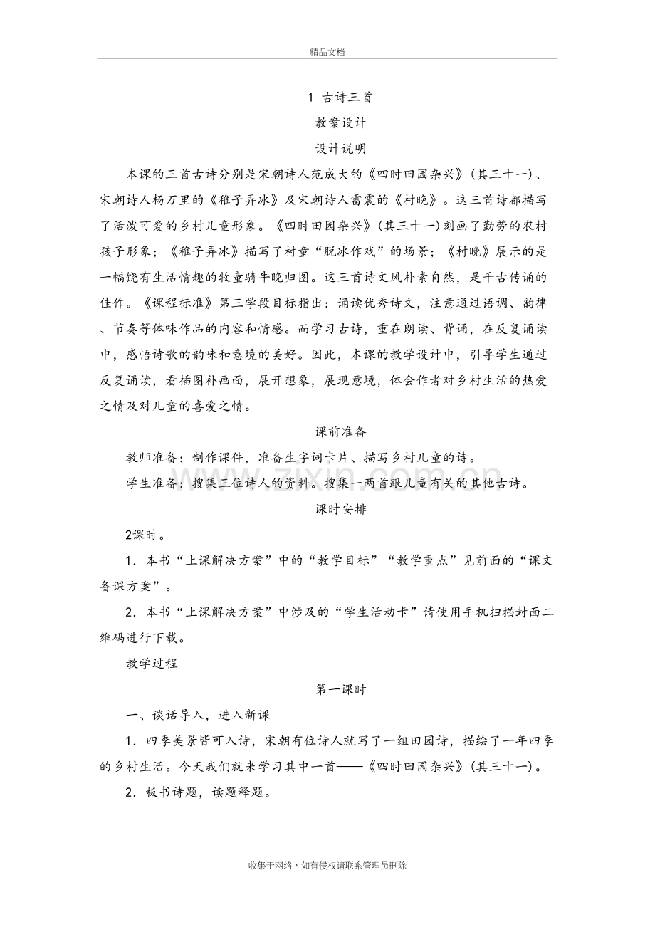 部编五年级语文下册全册教案(教学设计)备课讲稿.doc_第2页