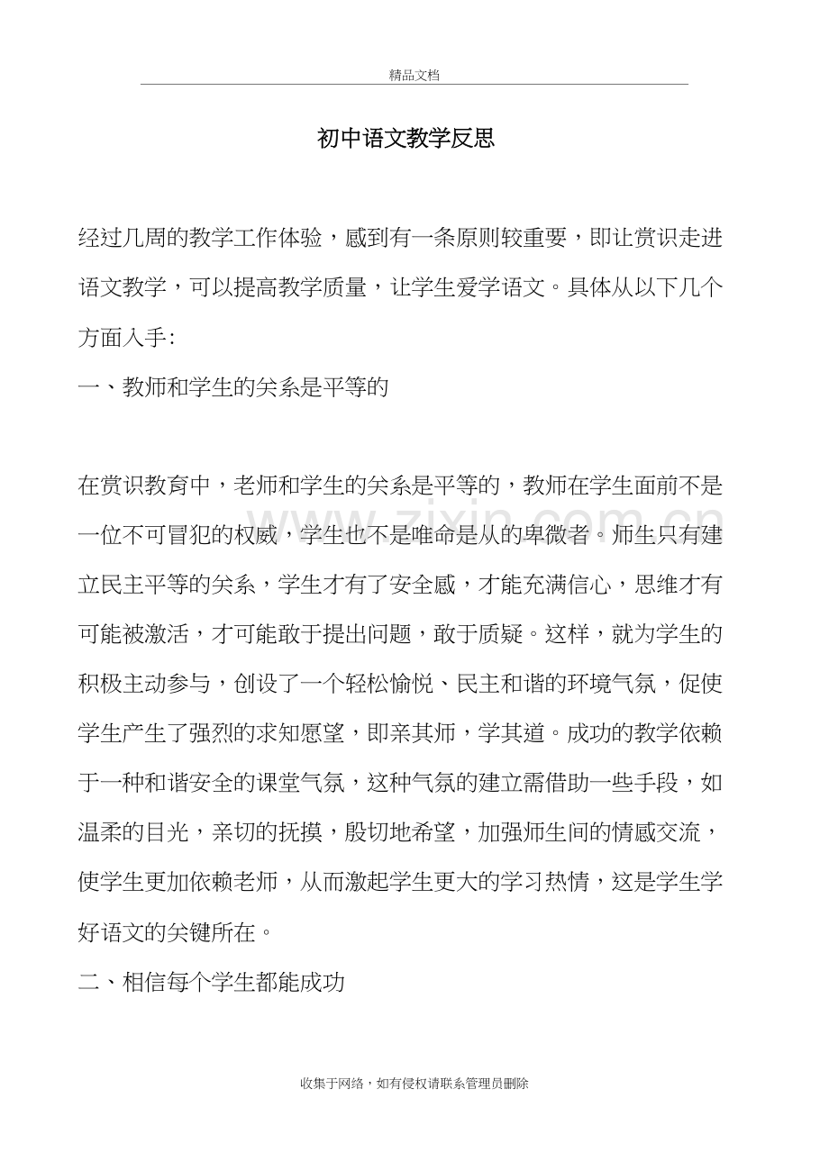 初中语文教学反思(5篇)教学文案.doc_第2页