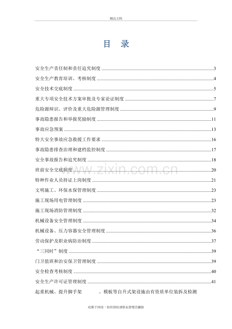 工程项目安全管理制度汇编教学教材.doc_第2页