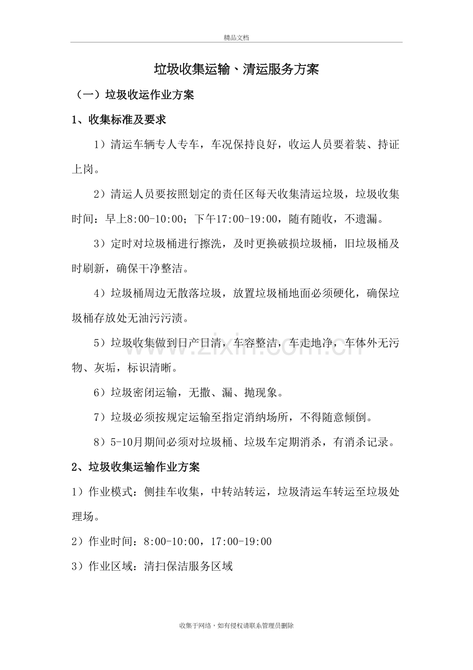 垃圾收集运输方案教学内容.docx_第2页