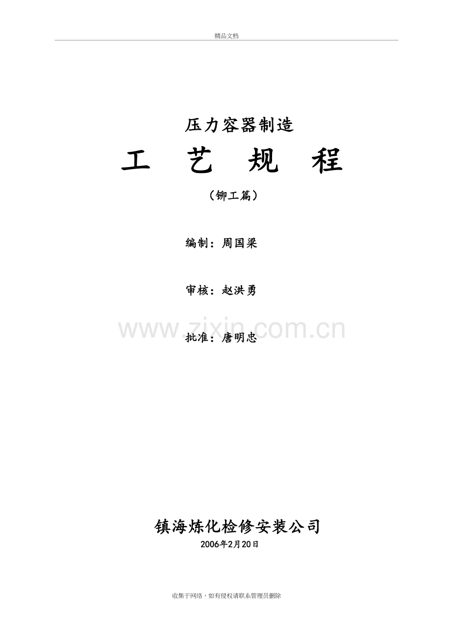 压力容器制造工艺设计规程完整教学提纲.doc_第2页