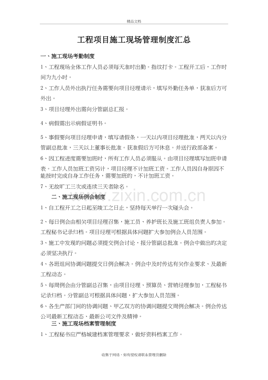 工程项目施工现场管理制度教学教材.doc_第2页