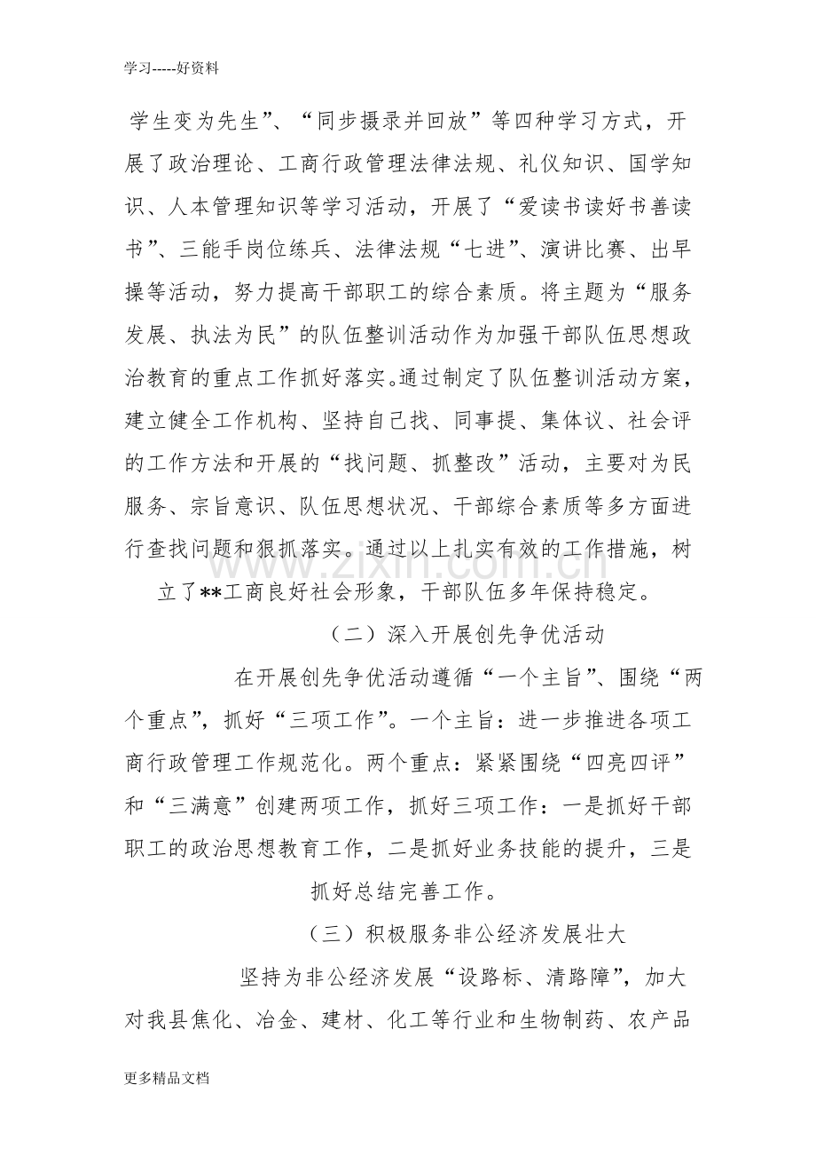 工商行政管理局工作总结及工作计划资料.doc_第2页