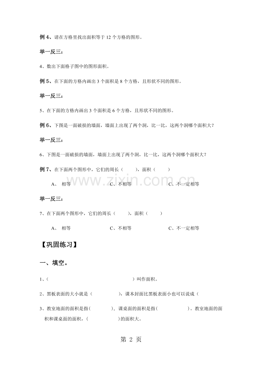 三年级下册数学试题面积的认识总结与练习北师大版培训讲学.doc_第2页