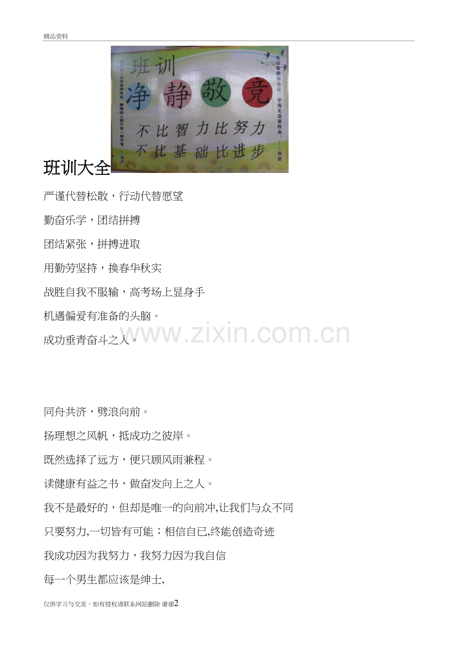 班训大全电子版本.doc_第2页