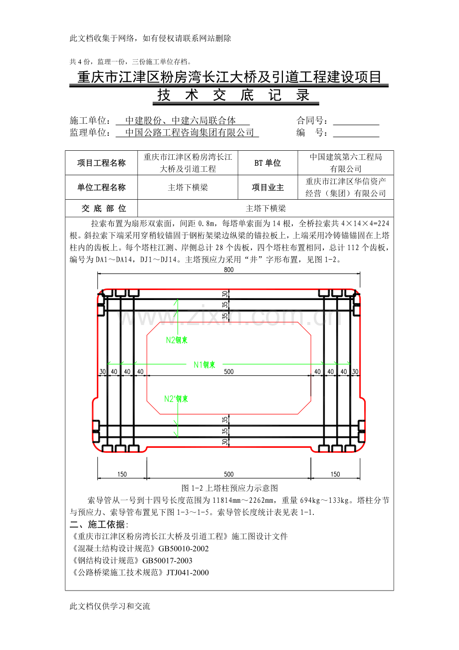 上塔柱施工技术交底教学提纲.doc_第2页