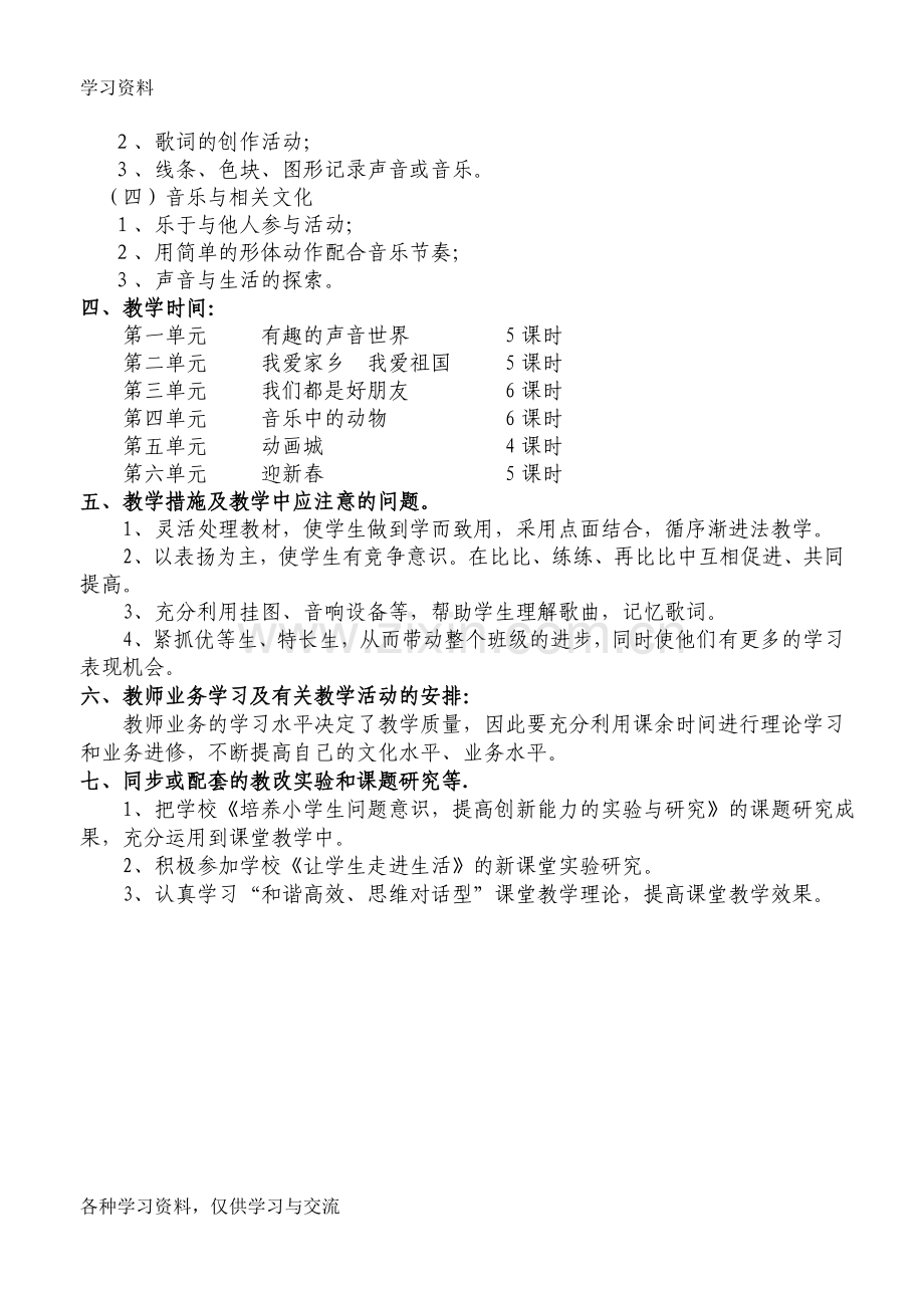 人教版小学一年级上册音乐教案-全册教学文稿.doc_第2页