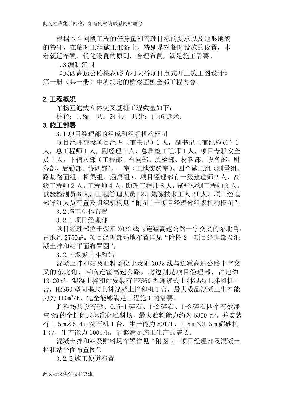 军扬互通式立体交叉桩基施工组织设计9标说课讲解.doc_第2页
