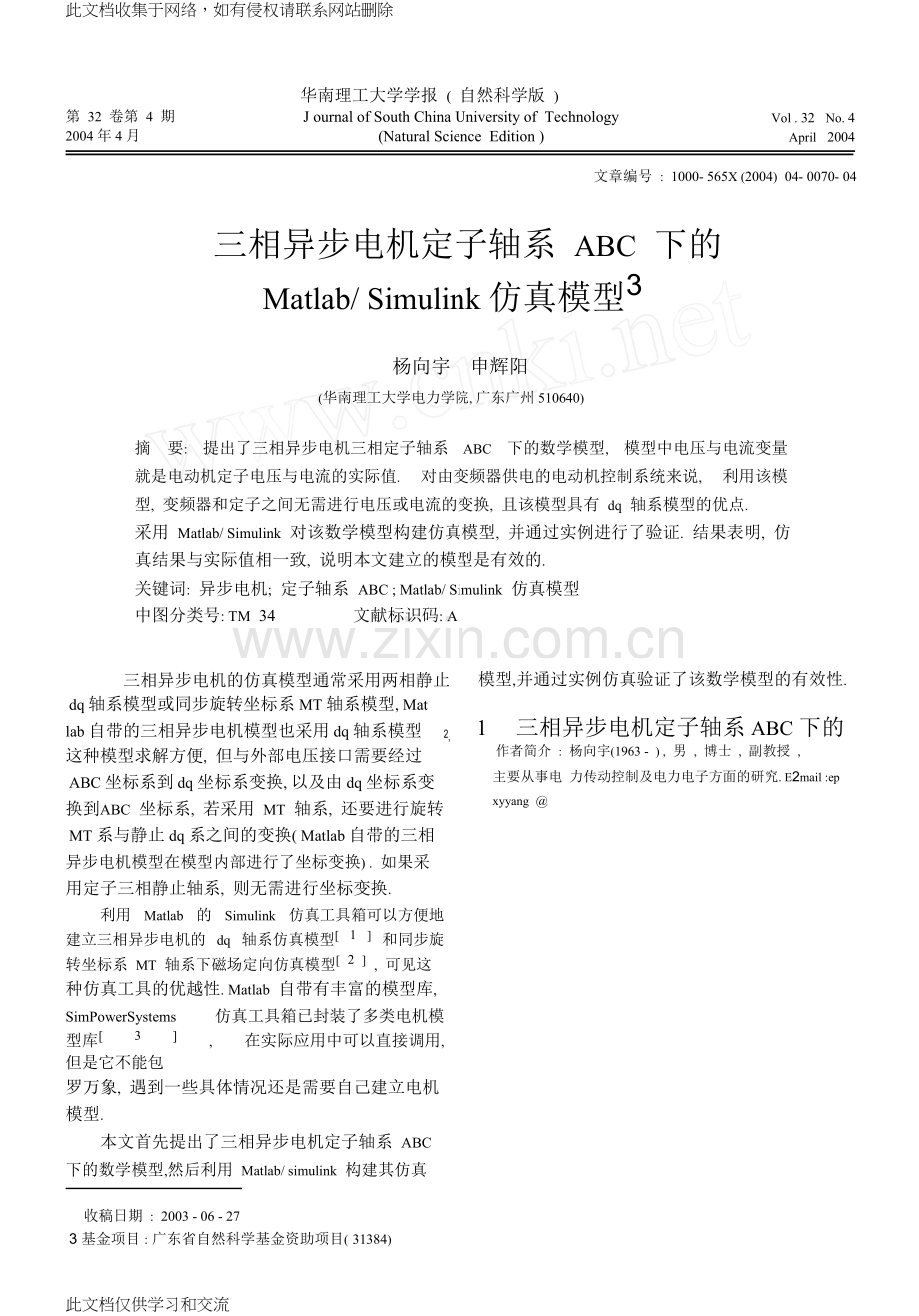 三相异步电机定子轴系ABC下的Matlab-Simulink仿真模型.pdf培训讲学.doc_第1页