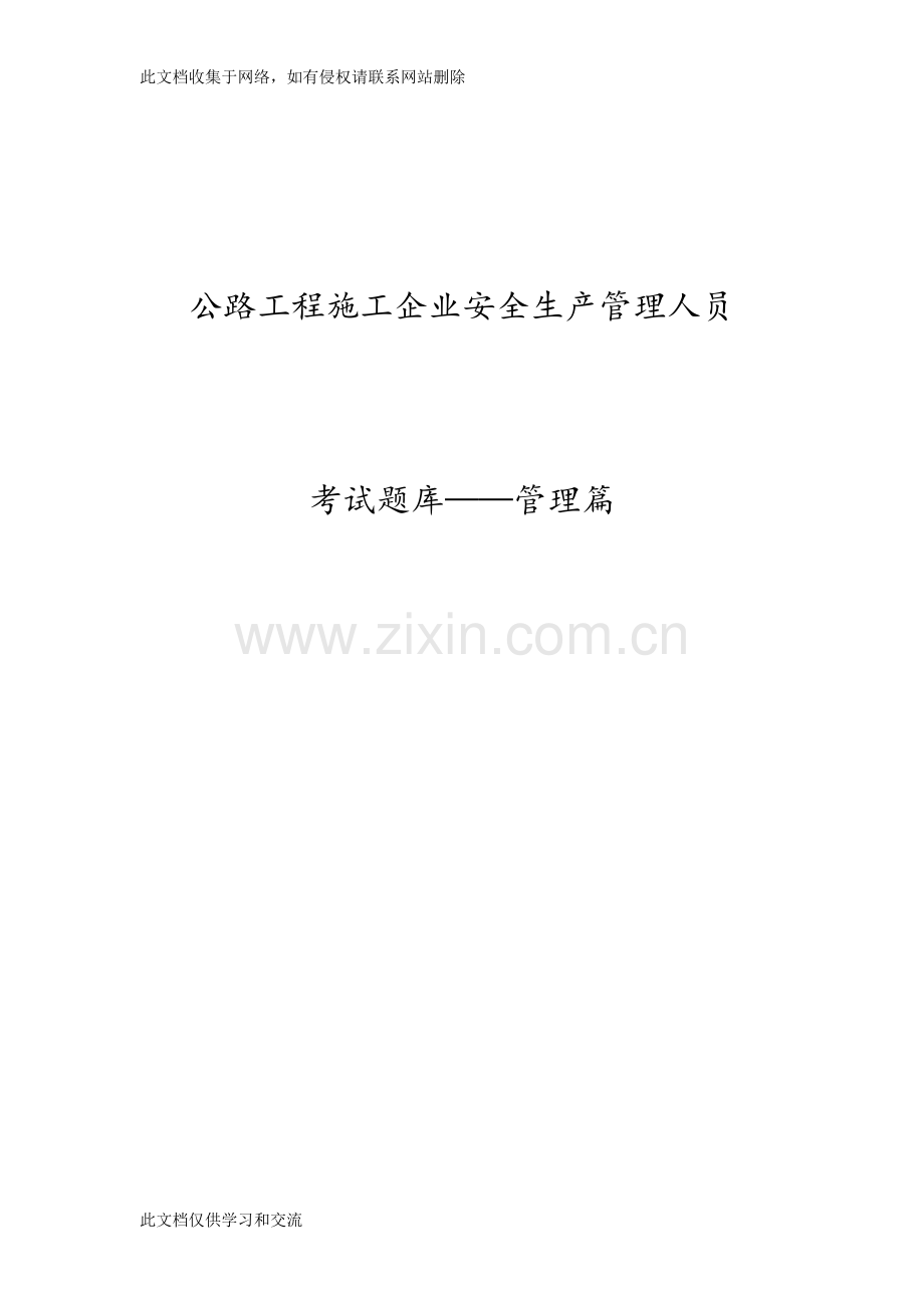 交通安全员考试试题及参考答案教学提纲.doc_第1页