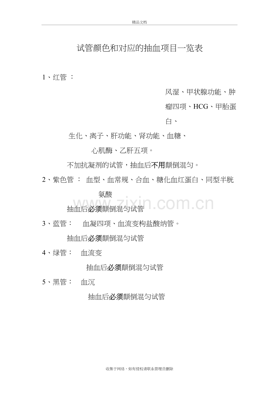 抽血试管颜色资料讲解.doc_第2页