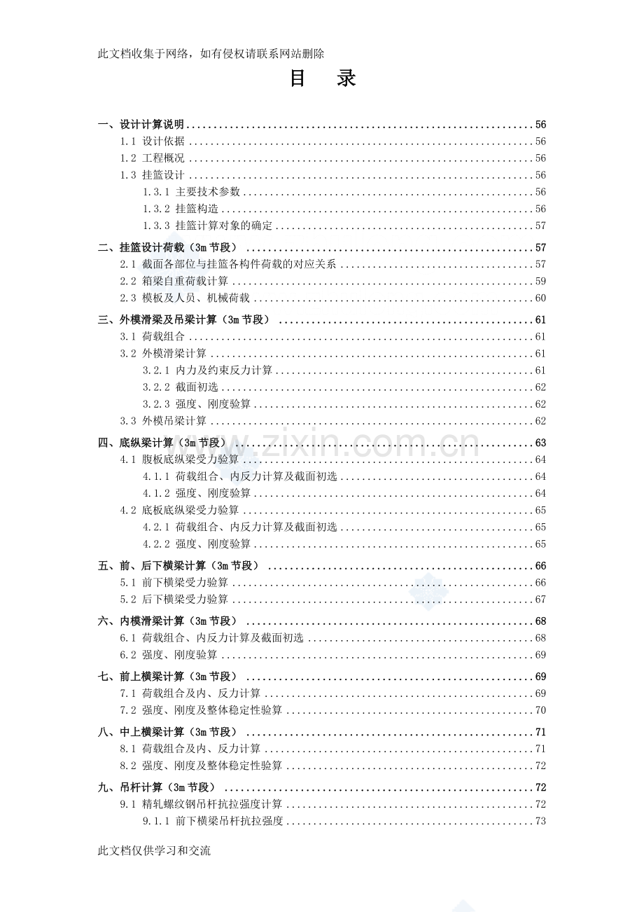 三角形挂篮设计计算书word版本.doc_第2页