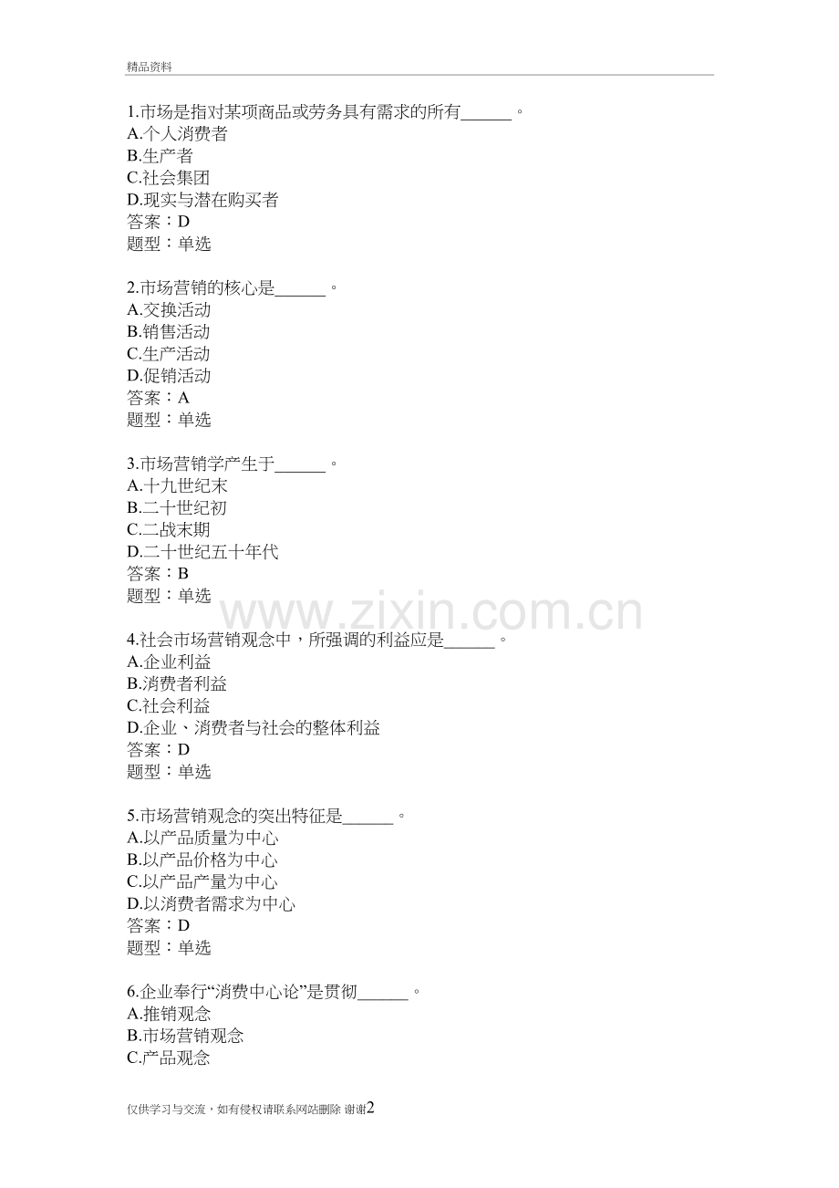 市场营销题库及答案教案资料.doc_第2页