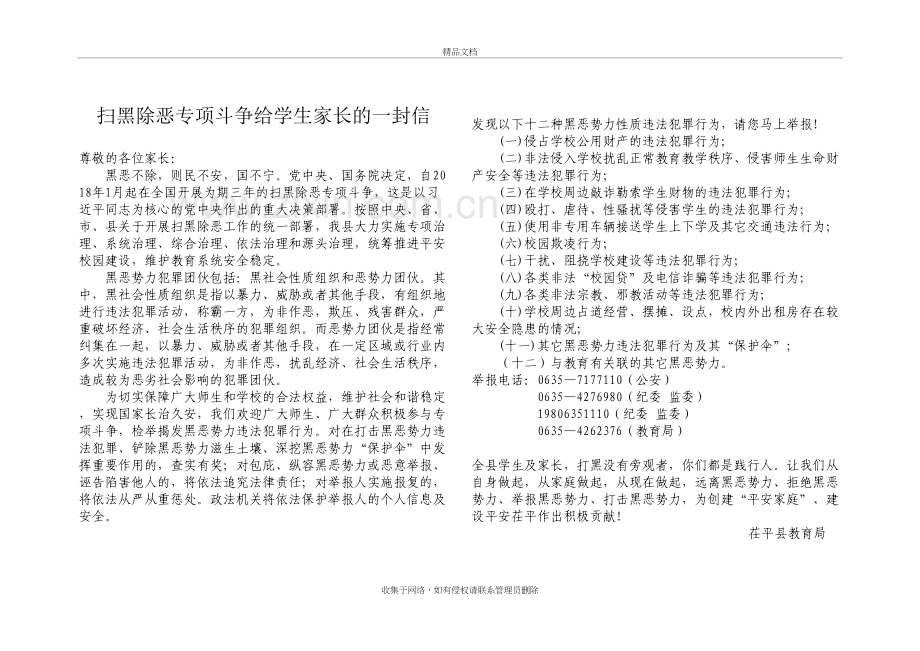 扫黑除恶一封信培训讲学.doc_第2页