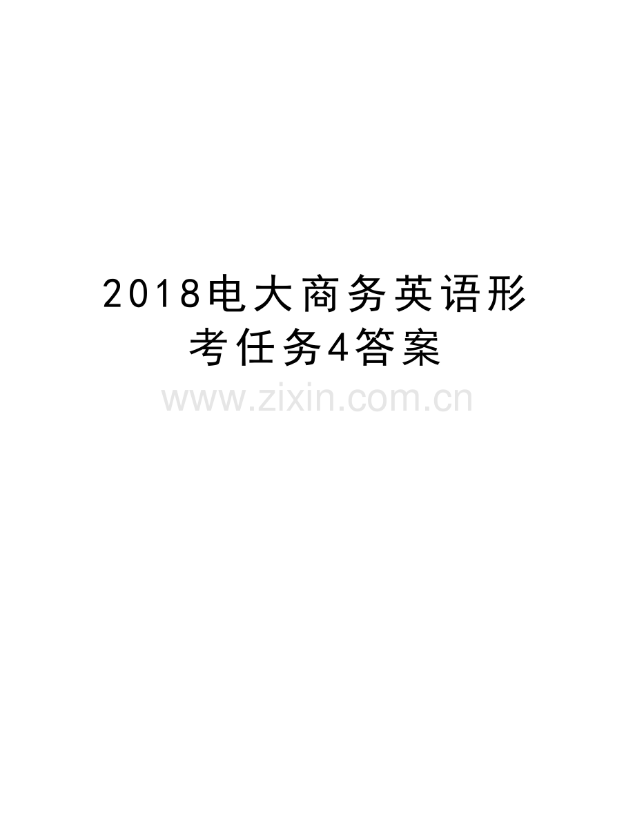 2018电大商务英语形考任务4答案复习课程.doc_第1页