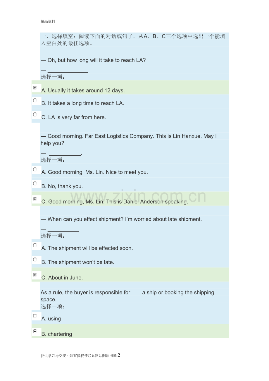 2018电大商务英语形考任务4答案复习课程.doc_第2页