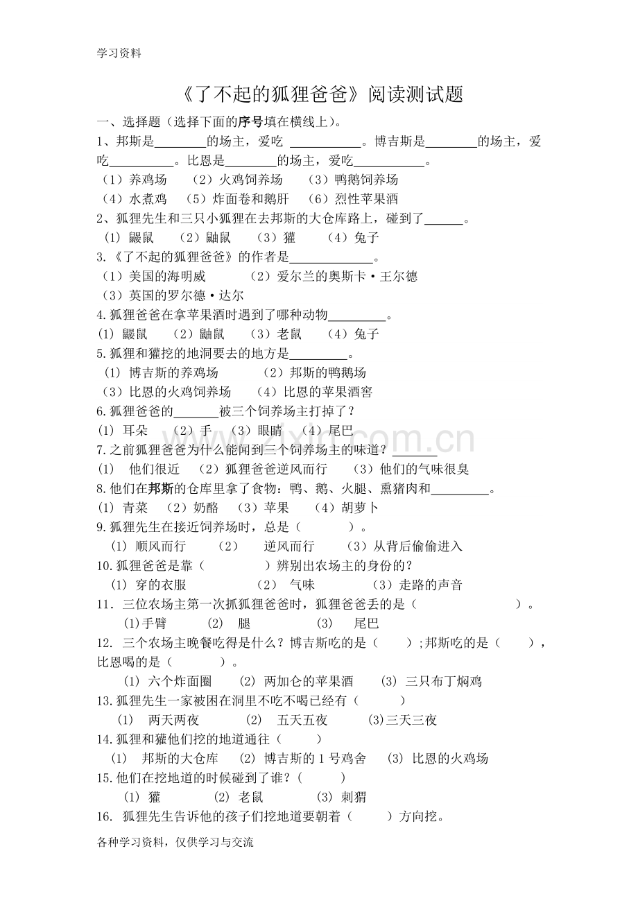 一年级下册课外阅读练习题讲解学习.doc_第1页