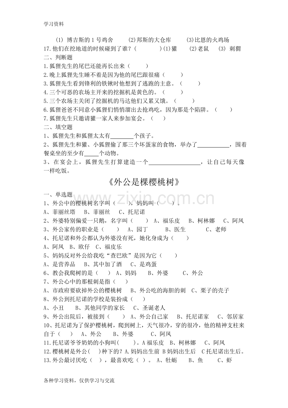 一年级下册课外阅读练习题讲解学习.doc_第2页