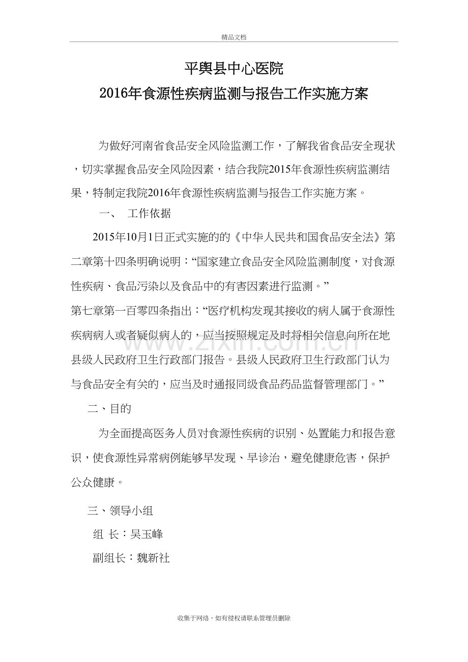 平舆县中心医院食源性疾病监测方案word版本.doc_第2页