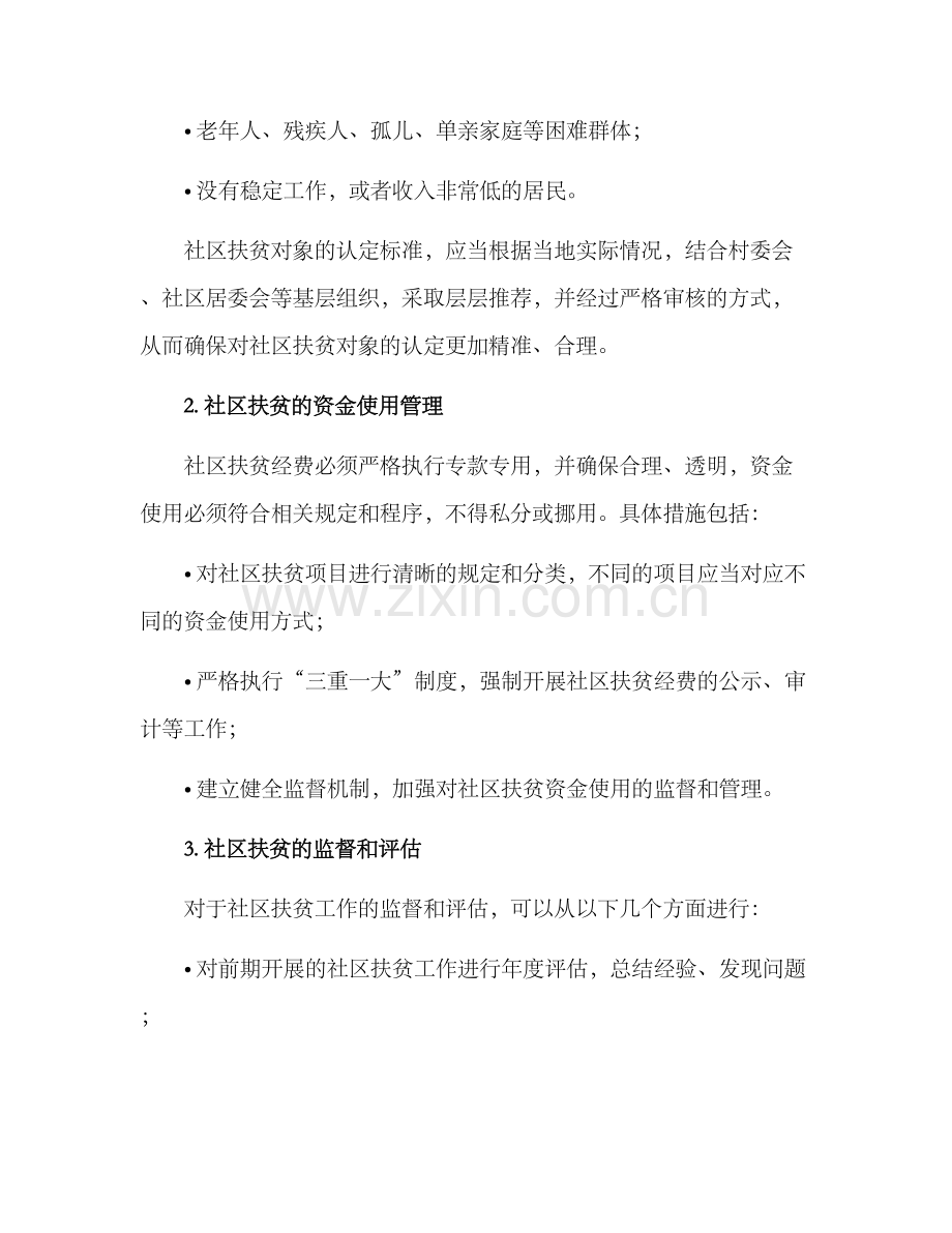 社区扶贫核查方案.docx_第2页