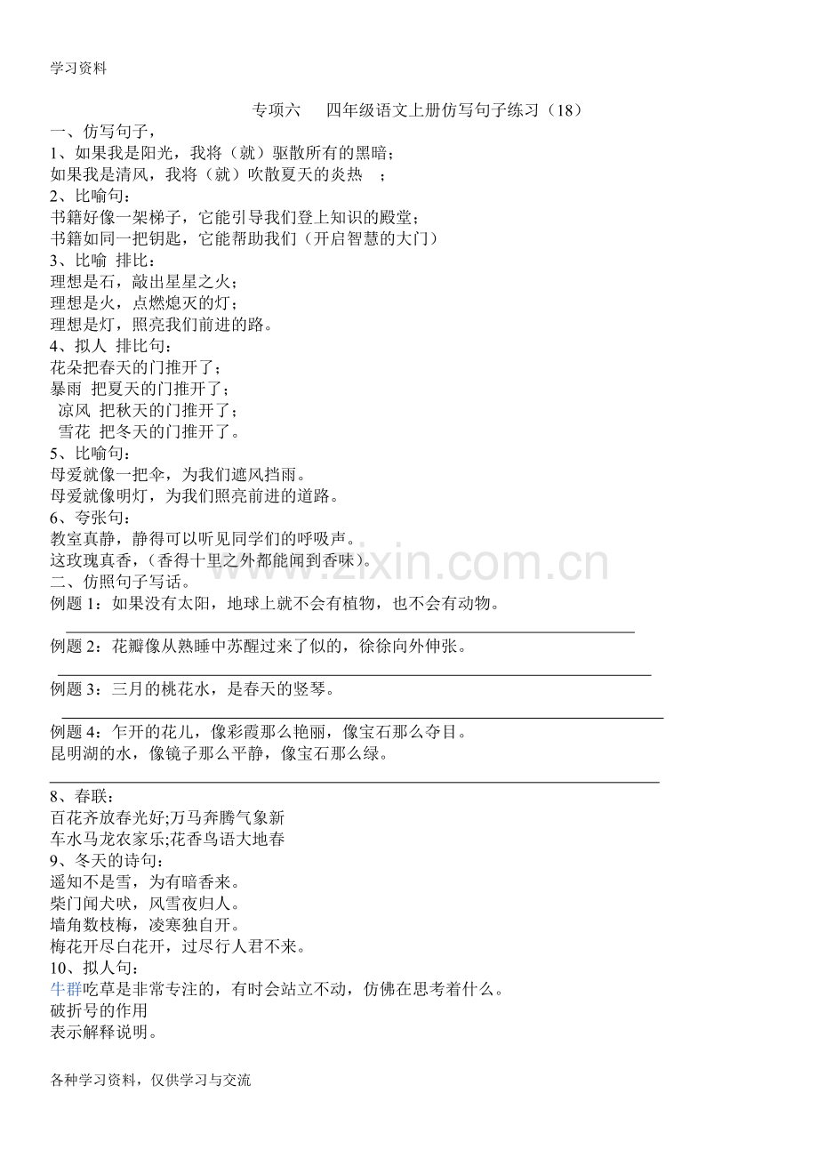 人教版四年级上册语文仿写句子复习课程.doc_第1页
