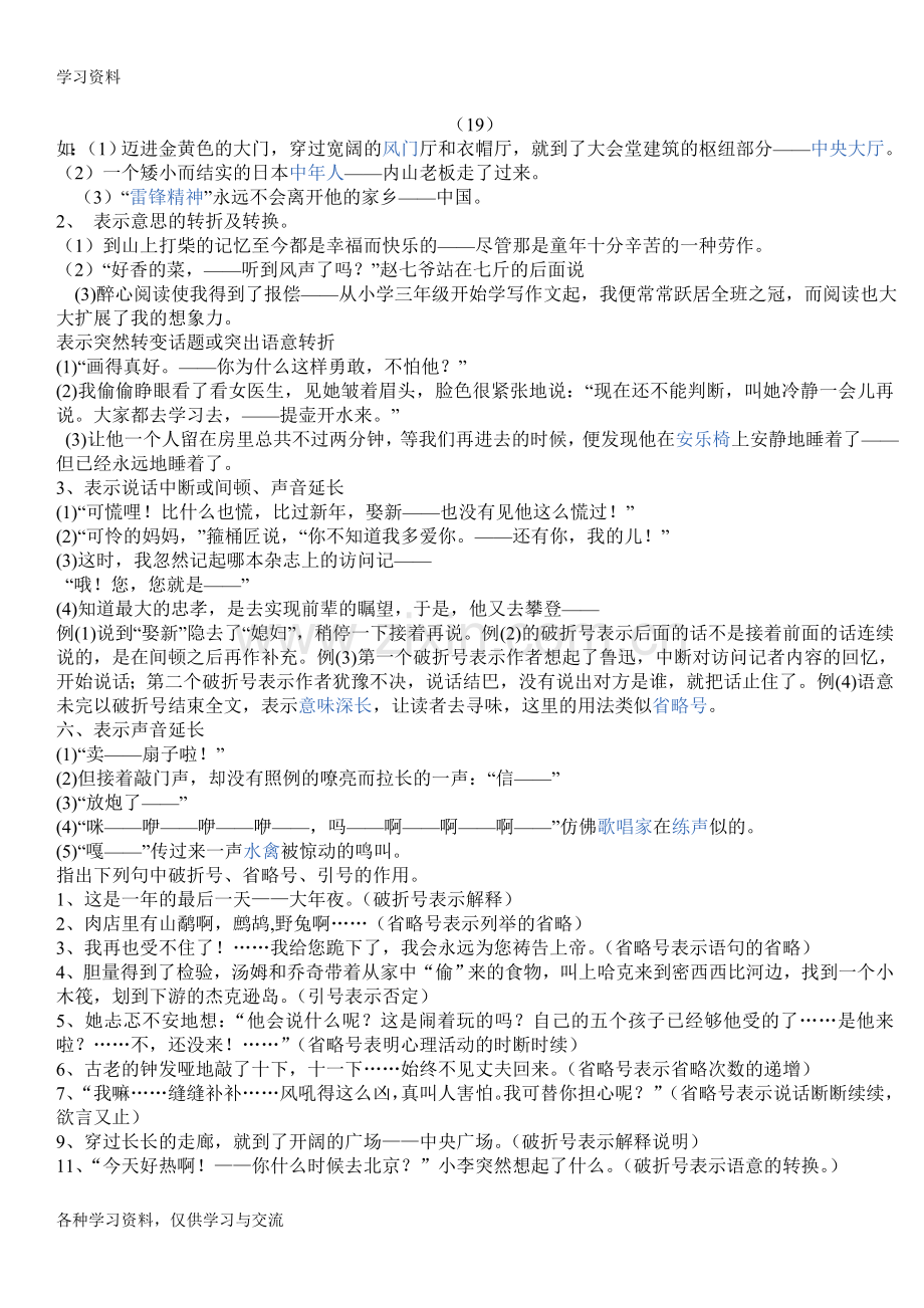 人教版四年级上册语文仿写句子复习课程.doc_第2页