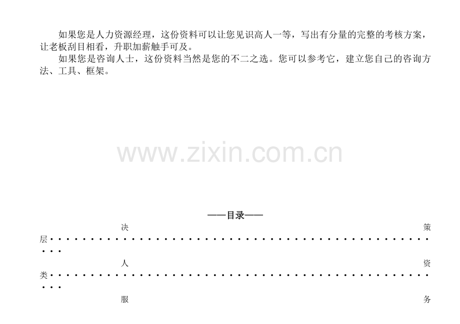 HR考核指标大全复习过程.doc_第2页