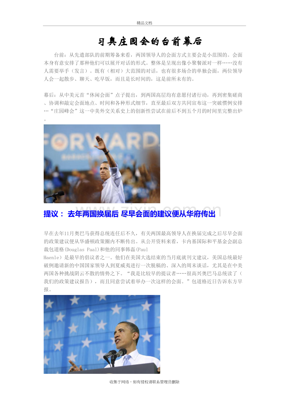 习奥庄园会的台前幕后复习过程.doc_第2页