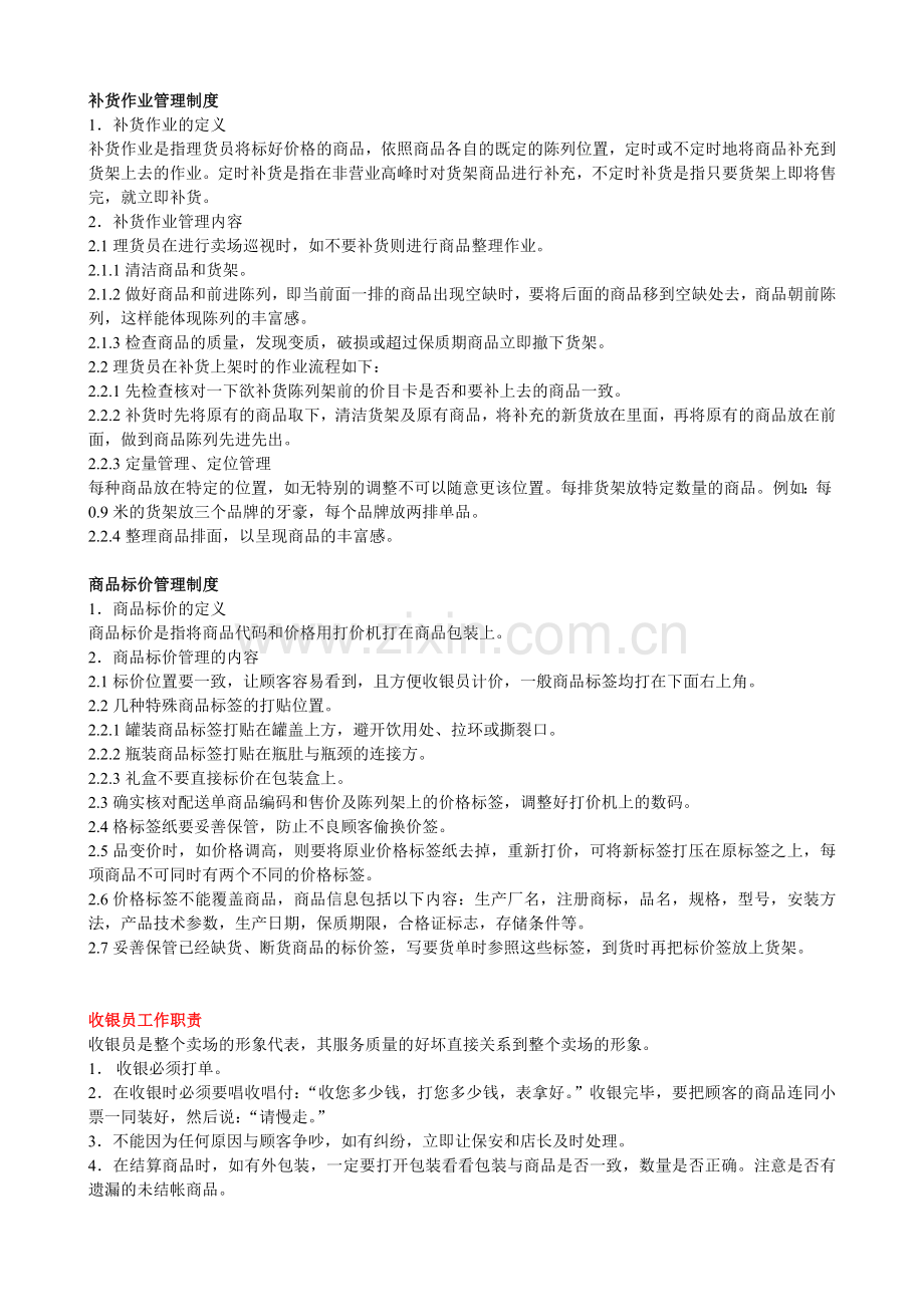 保安员的岗位职责资料讲解.doc_第2页