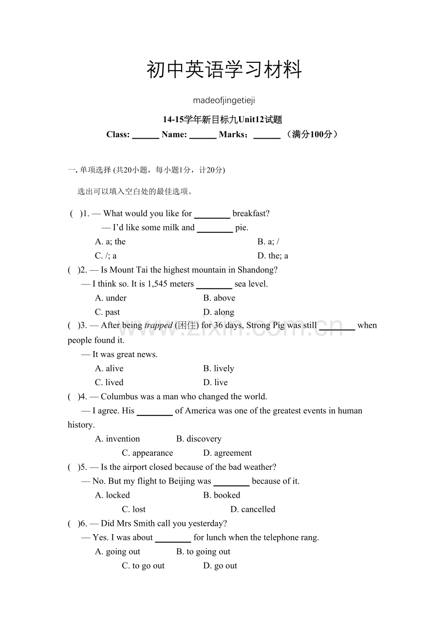 人教版九年级英语Unit12试题教程文件.docx_第2页