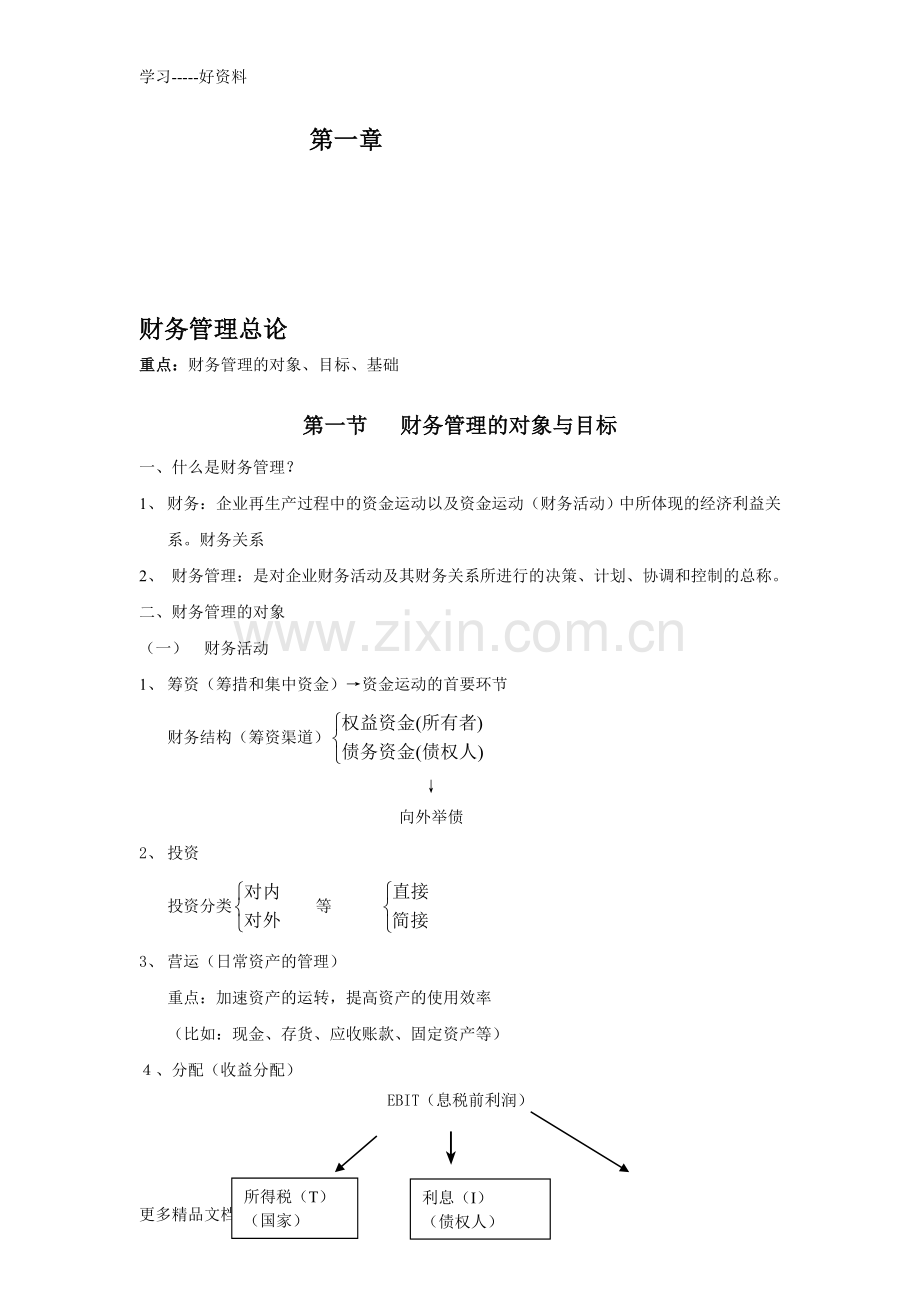 财务管理试题-资料-(3)演示教学.doc_第1页