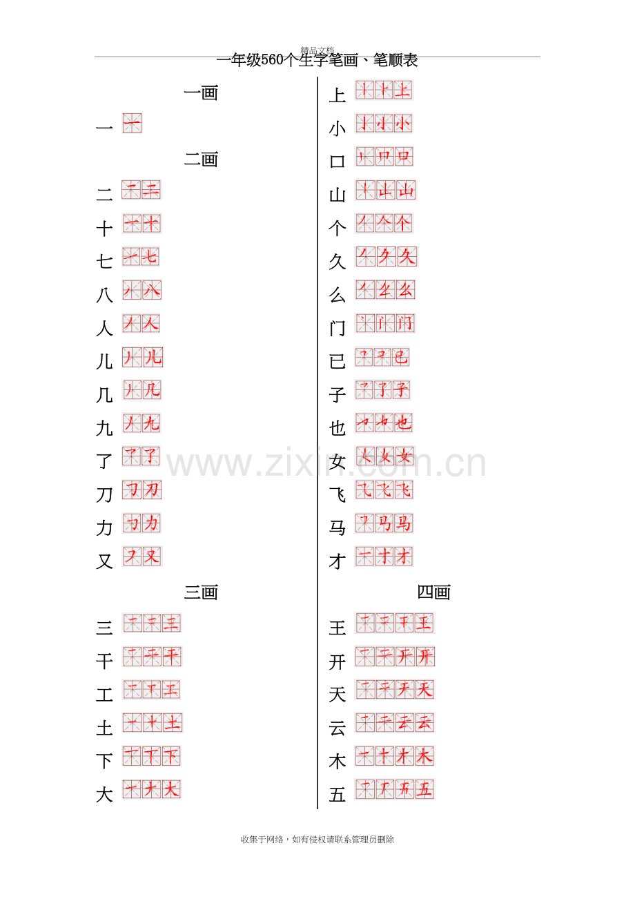 小学生生字笔画笔顺电子教案.doc_第2页