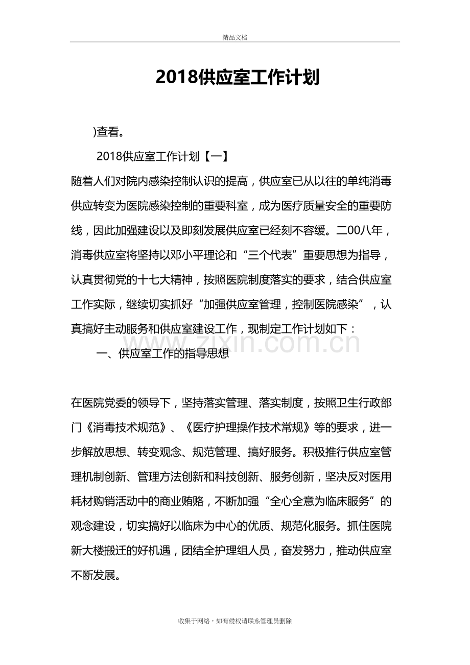 2018供应室工作计划复习过程.doc_第2页